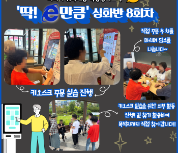 2023 미디어 취약계층 역량강화교육 &#034;딱! e만큼 시즌3&#034; 심화반 8회차 수업 이미지