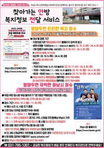 제129호 찾아가는 안방 복지정보 전달서비스 이미지