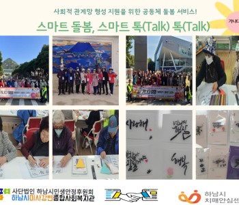 스마트 돌봄, 스마트 톡(Talk) 톡(Talk) 나들이(청와대, 한글박물관) 진행 이미지