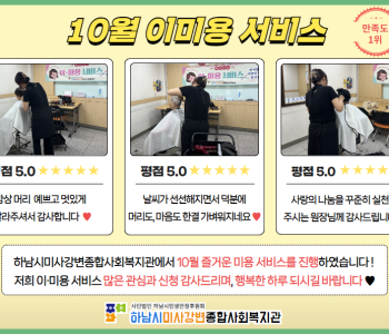 2023 10월 무료 이미용 서비스 진행 이미지