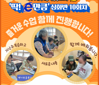 2023 미디어 취약계층 역량강화교육 &#034;딱! e만큼 시즌3&#034; 심화반 10회차 수업 이미지