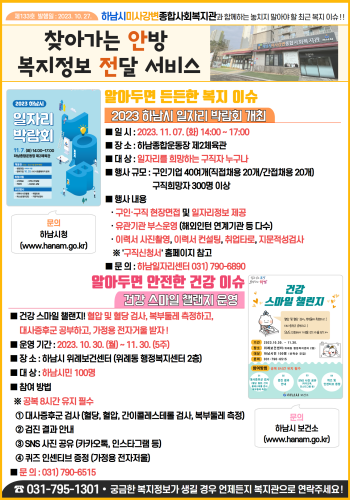 제133호 찾아가는 안방 복지정보 전달서비스 이미지