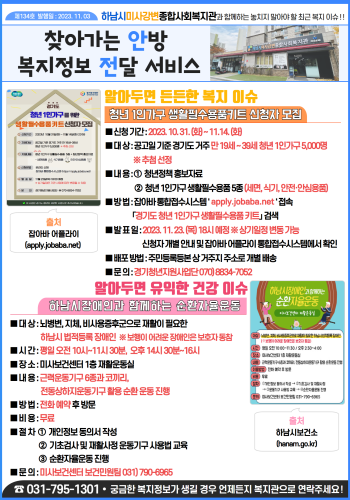 제134호 찾아가는 안방 복지정보 전달서비스 이미지