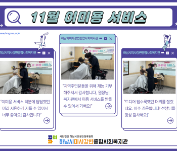 2023 11월 무료 이미용 서비스 진행 이미지