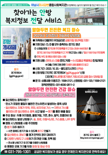 제136호 찾아가는 안방 복지정보 전달서비스 이미지