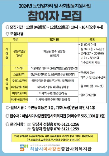 2024년 노일일자리 및 사회활동지원사업 접수 안내 이미지