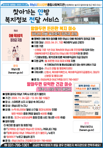 제137호 찾아가는 안방 복지정보 전달서비스 이미지