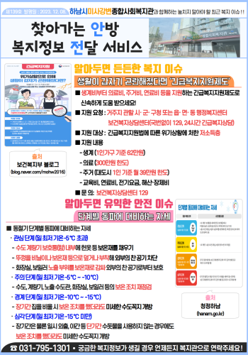 제139호 찾아가는 안방 복지정보 전달서비스 이미지