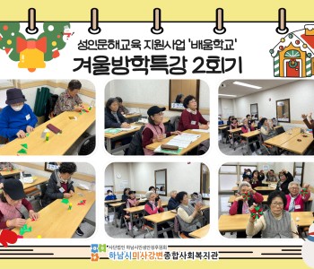 2023 성인문해교육 '배움학교' 겨울방학특강 2회기 이미지
