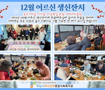 2023 12월 어르신 생신잔치 이미지