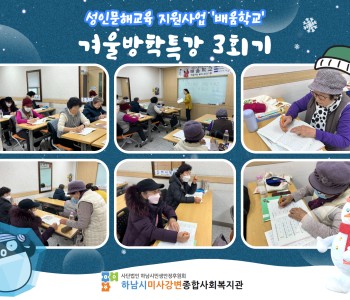 2023 성인문해교육 '배움학교' 겨울방학특강 3회기 이미지