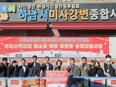 하남도시공사, 복지 사각지대 해소 맞춤형 물품 지원 이미지