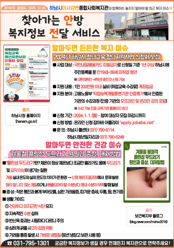 제142호 찾아가는 안방 복지정보 전달서비스 이미지