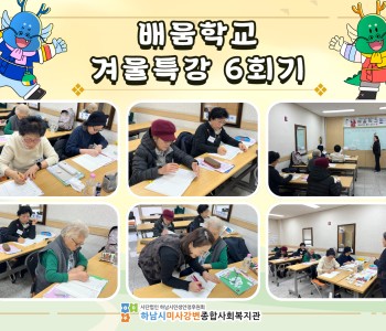 2024 성인문해교육 '배움학교' 겨울방학특강 6회기 이미지