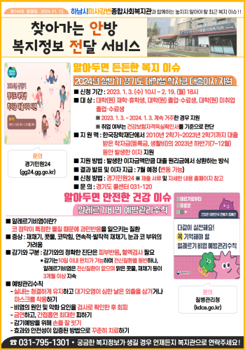 제144호 찾아가는 안방 복지정보 전달서비스 이미지
