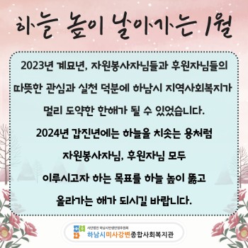 2024년 1월 감사의 편지 이미지