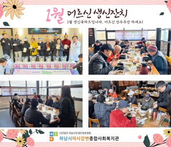 2024 1월 어르신 생신잔치 이미지