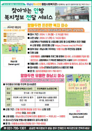 제147호 찾아가는 안방 복지정보 전달서비스 이미지