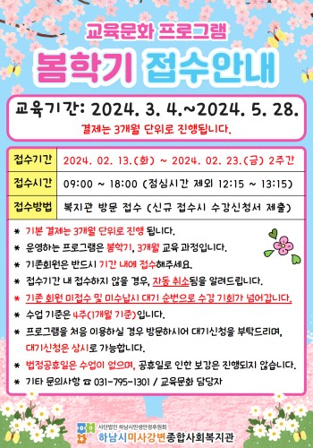 [교육문화] 2024 봄학기 프로그램 안내 이미지