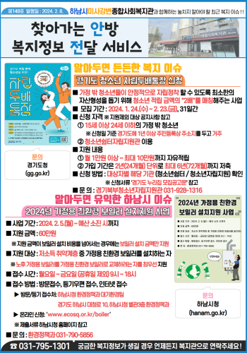 제148호 찾아가는 안방 복지정보 전달서비스 이미지