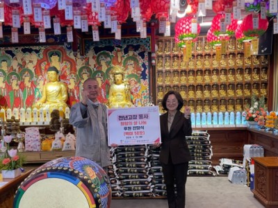 천년고찰 동사, 하남시미사강변종합사회복지관에 자비의 쌀 50포 전달 이미지