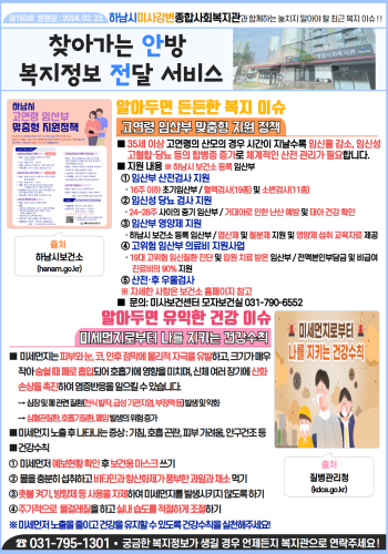 제150호 찾아가는 안방 복지정보 전달서비스 이미지