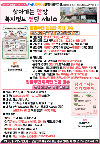제151호 찾아가는 안방 복지정보 전달서비스 이미지
