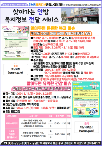 제152호 찾아가는 안방 복지정보 전달서비스 이미지