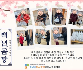 백년곰탕과 함께하는 도가니탕 나눔 이미지