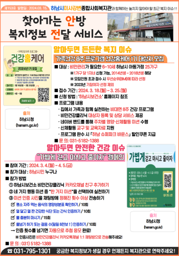 제153호 찾아가는 안방 복지정보 전달서비스 이미지