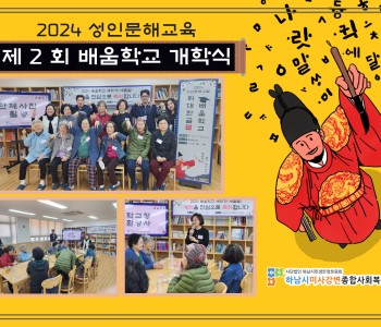 2024 성인문해교육 '배움학교' 제2회 개학식 진행 이미지