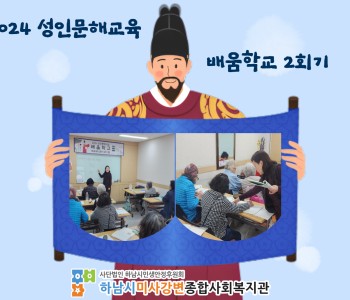 2024 성인문해교육 '배움학교' 2회기 진행 이미지