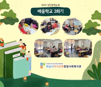 2024 성인문해교육 '배움학교' 3회기 진행 이미지