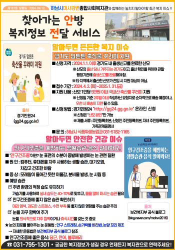 제157호 찾아가는 안방 복지정보 전달서비스 이미지