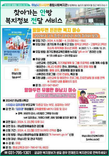 제158호 찾아가는 안방 복지정보 전달서비스 이미지