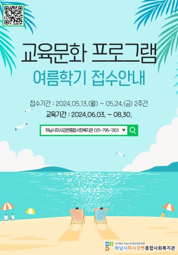 [교육문화] 2024 여름학기 프로그램 안내 이미지