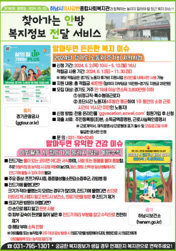 제160호 찾아가는 안방 복지정보 전달서비스 이미지