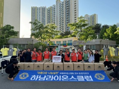 하남라이온스클럽, 하남시미사강변종합사회복지관에 하계 아동의류 1,300세트 전달 이미지