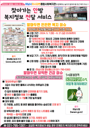 제162호 찾아가는 안방 복지정보 전달서비스 이미지