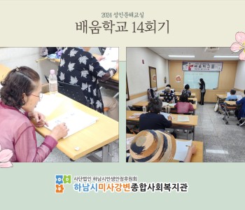 2024 성인문해교육 '배움학교' 14회기 진행 이미지