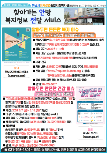 제165호 찾아가는 안방 복지정보 전달서비스 이미지