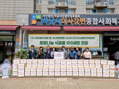 ㈜제이에이치메디칼 & 미사튼튼병원 & 미사지구대 미사생활안전협의회, 취약계층을 위한 식료품 100세트 전달 이미지