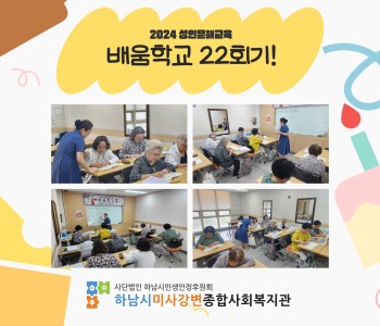 2024 성인문해교육 '배움학교' 22회기 진행 이미지