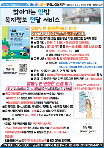 제170호 찾아가는 안방 복지정보 전달서비스 이미지