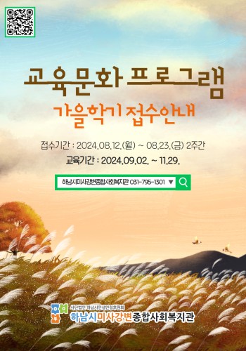 [교육문화] 2024 가을학기 프로그램 안내 이미지