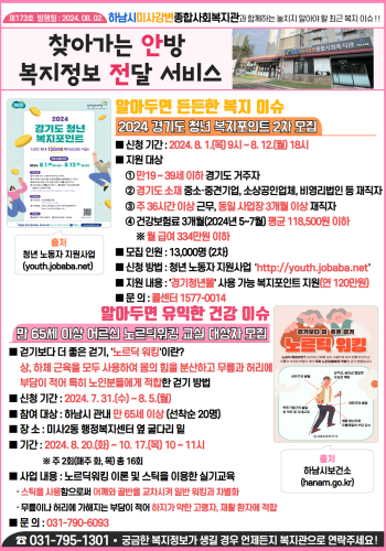 제173호 찾아가는 안방 복지정보 전달서비스 이미지