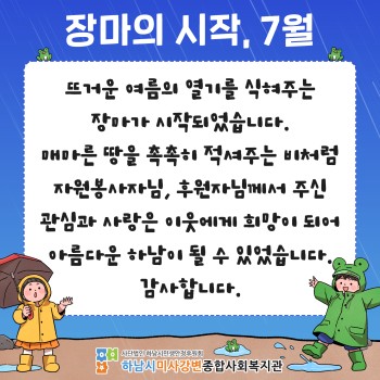 2024년 7월 감사의 편지 이미지