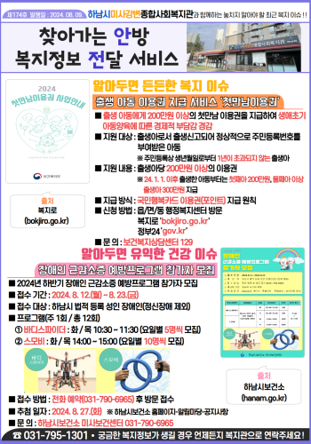 제174호 찾아가는 안방 복지정보 전달서비스 이미지