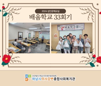2024 성인문해교육 '배움학교' 33회기 진행 이미지