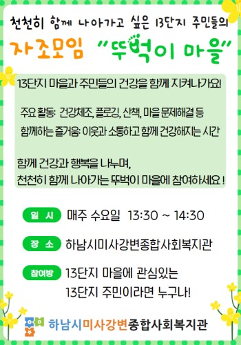 주민자조모임 &#034;뚜벅이마을&#034; 참여자 모집 이미지